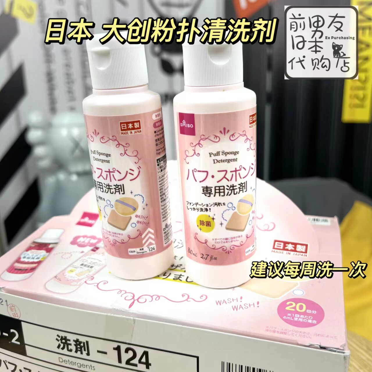 日本大创Daiso粉扑清洁剂80ml化妆刷工具海绵粉扑专用清洗剂,彩妆/香水/美妆工具,美妆蛋/扑/海绵,淘宝优惠券,粉丝福利购,淘宝优惠卷