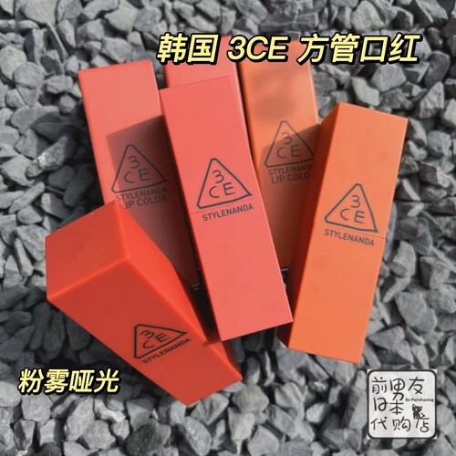 3ce哑光口红唇膏复古雾面