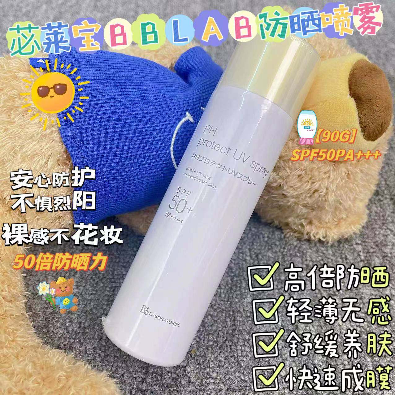 日本进口BbLABORATORIES复活草防晒喷雾清爽裸感不油腻防紫外线,美容护肤/美体/精油,防晒霜,淘宝优惠券,粉丝福利购,淘宝优惠卷