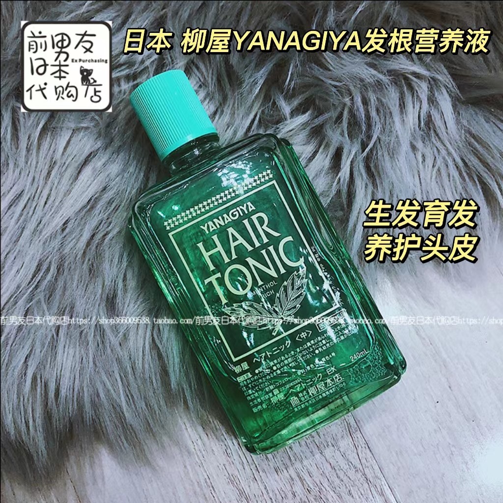 yanagiya日本进口240ml养发液