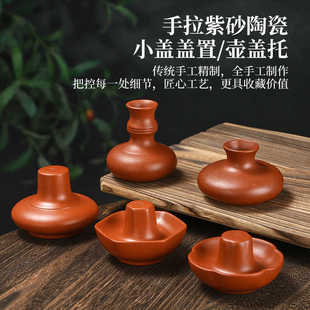 茶道摆件 朱泥盖置 盖子托茶杯垫 迷你红泥小花瓶 盖托