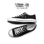 低帮经典 款 透气黑色白色硫化板鞋 飞跃feiyue帆布鞋 情侣休闲百搭鞋