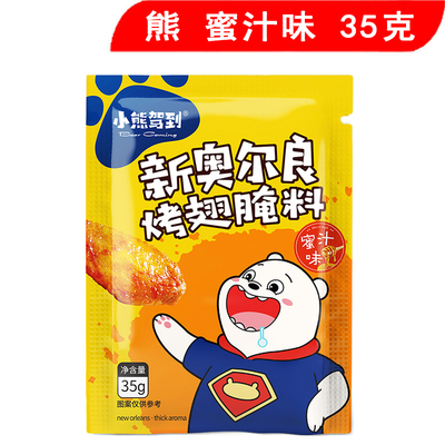 小熊驾到 新奥尔良烤翅料蜜汁味35克【2510-2704】