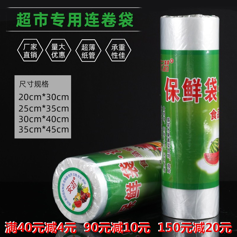 超市连卷袋点断保鲜袋家用全新料