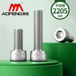 2205双相不锈钢杯头内六角螺丝DIN912圆柱头螺栓钉M8M10M12M14M16