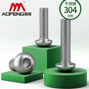 304不锈钢圆头内六角螺丝平圆头螺栓ISO7380盘头螺钉M3M4M5M6 M16