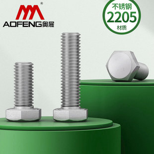 2205双相不锈钢外六角螺丝 高强度耐高温长螺栓M6M8M10M12M16-M24