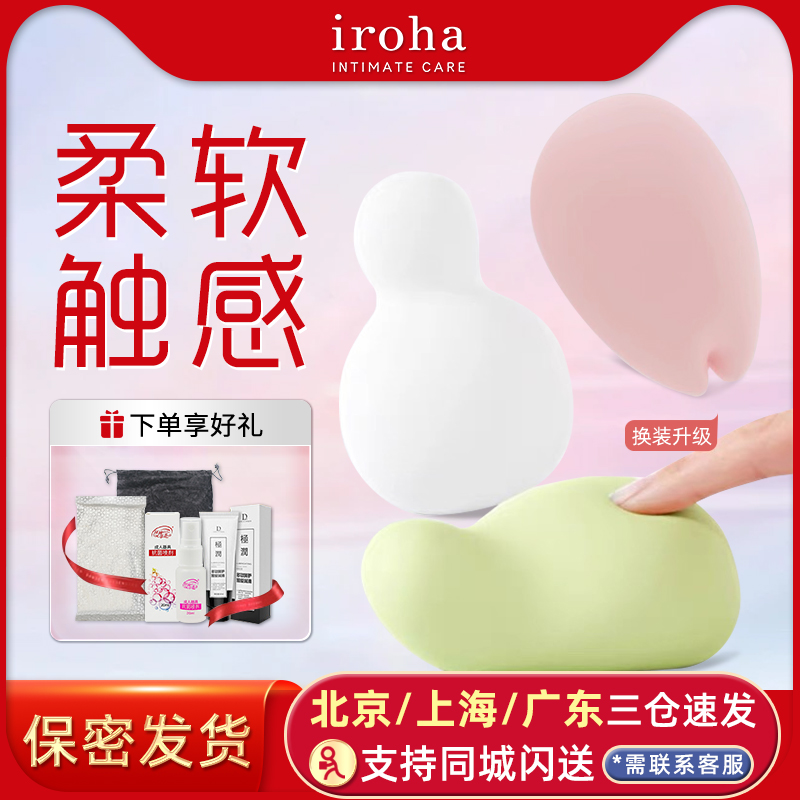 iroha雪人跳蛋情趣成人女用私处高潮震动静音处女自慰器按摩器