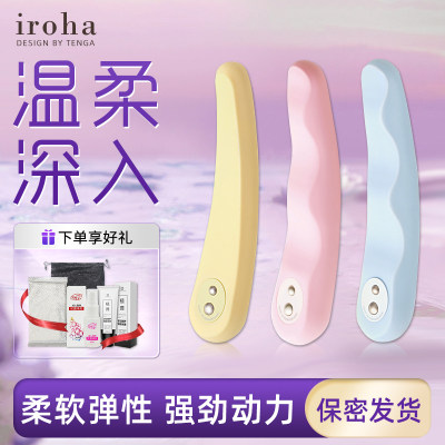 TENGA iroha女用自慰尉器震动棒女性情趣用品成人防水可插入