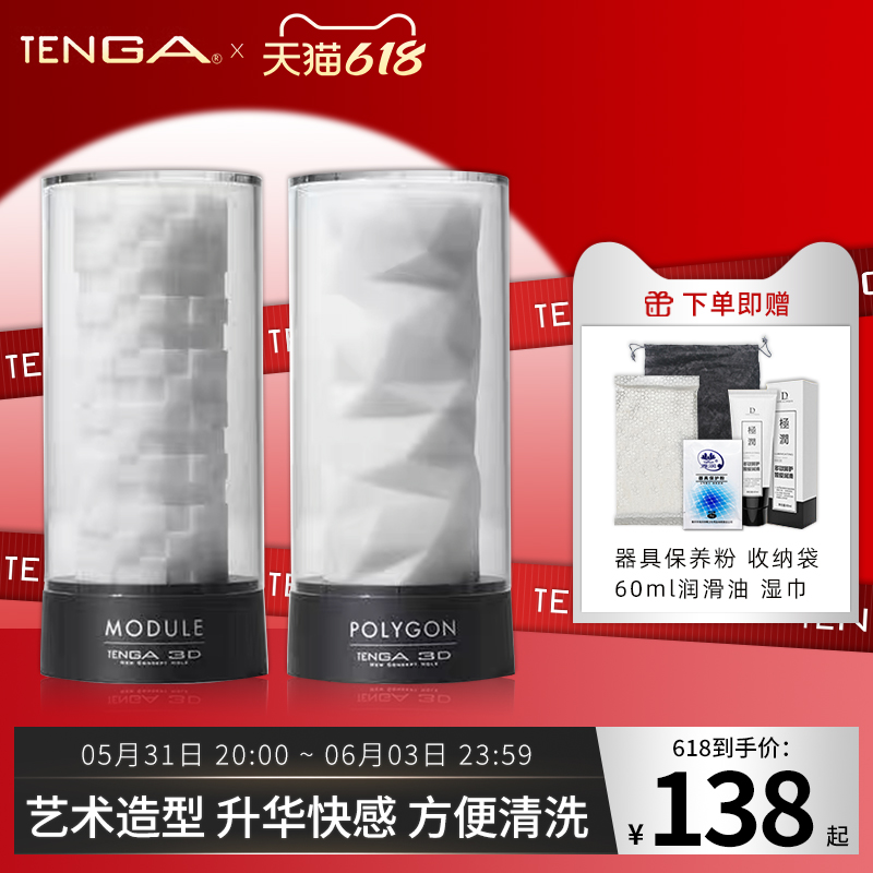 日本进口TENGA飞机杯男用3D进口飞机杯自慰杯成人性情趣用品