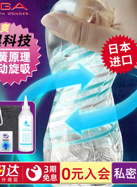 TENGA飞机杯旋吸式进口spinner自慰男螺旋用情趣用品手动隐形便携