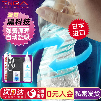 TENGA飞机杯旋吸式进口spinner自慰男螺旋用情趣用品手动隐形便携
