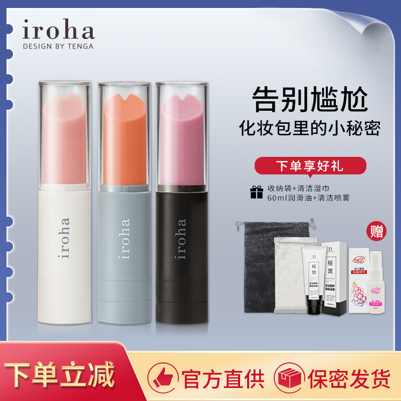 TENGA iroha stik口红跳蛋女用自慰器成人情趣用品震动无线女用-封面