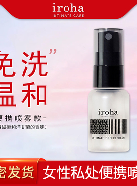 iroha 女性私处喷雾私处洗护液私密护理液私密处清洁护理液