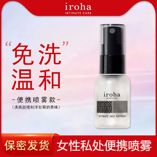 iroha 女性私处喷雾私处洗护液私密护理液私密处清洁护理液