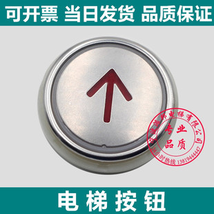 江南嘉捷按钮 嘉捷电梯按钮 圆形按键凸起磨砂 江南富士 电梯按键
