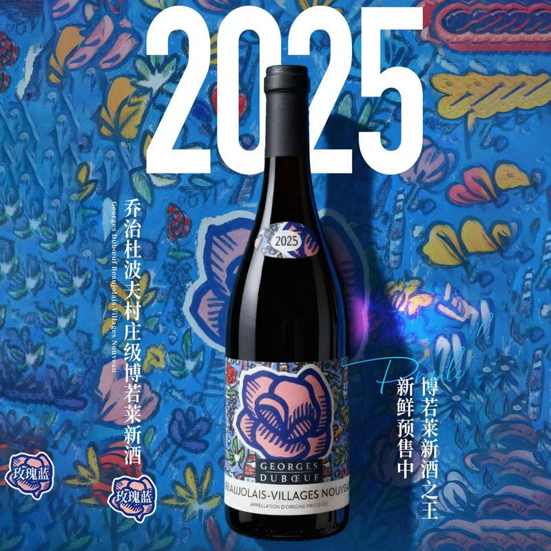 现货2025博若莱新酒 丝印鸽子款 乔治杜博夫博若莱村级干红葡萄酒