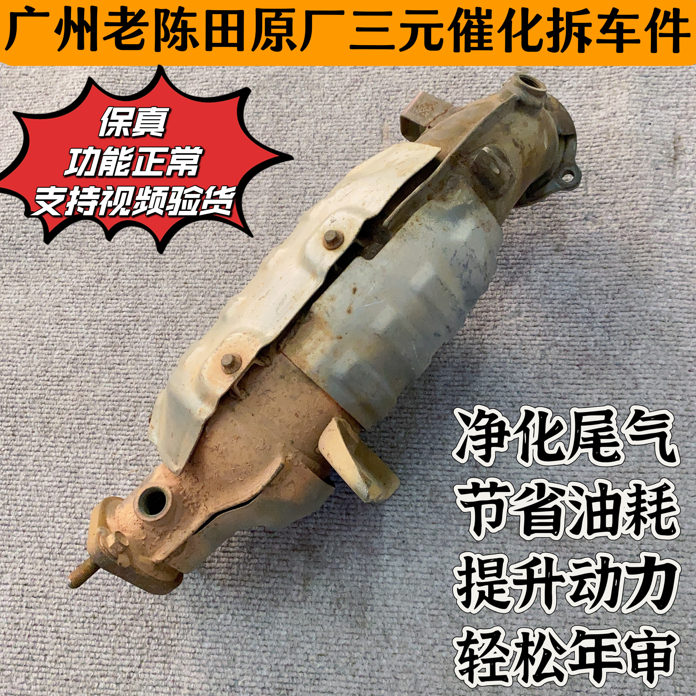 12 13 14 15 16 17 18款观致3观致5 1.6T 原装原厂三元催化拆车件