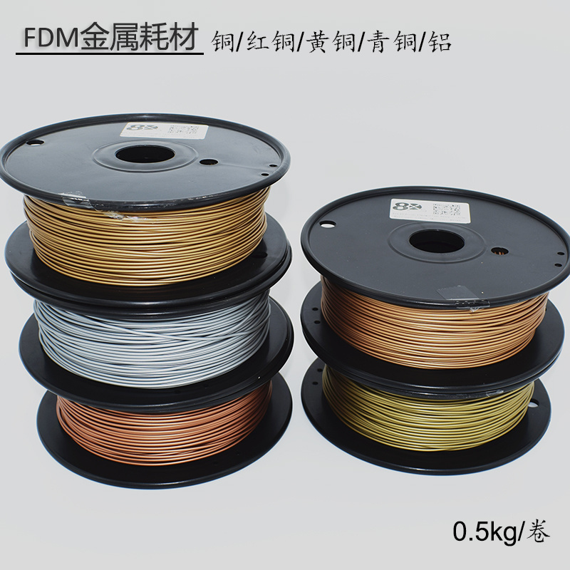 3d打印机耗材 pla 1.75mm 材料 金属 红铜 青铜 黄金银铝 线材
