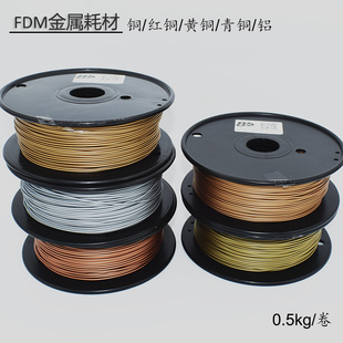 材料 金属 红铜 3d打印机耗材 黄金银铝 1.75mm 青铜 线材 pla