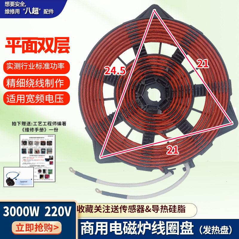 3500W纯铜三脚商用电磁炉发热盘大功率机芯配件通用 电池炉加热盘
