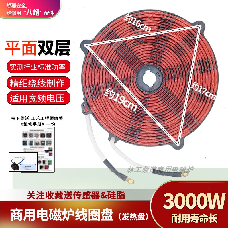 3000W双层商用电磁炉线圈发热盘 大功率通用感应加热盘机芯配件