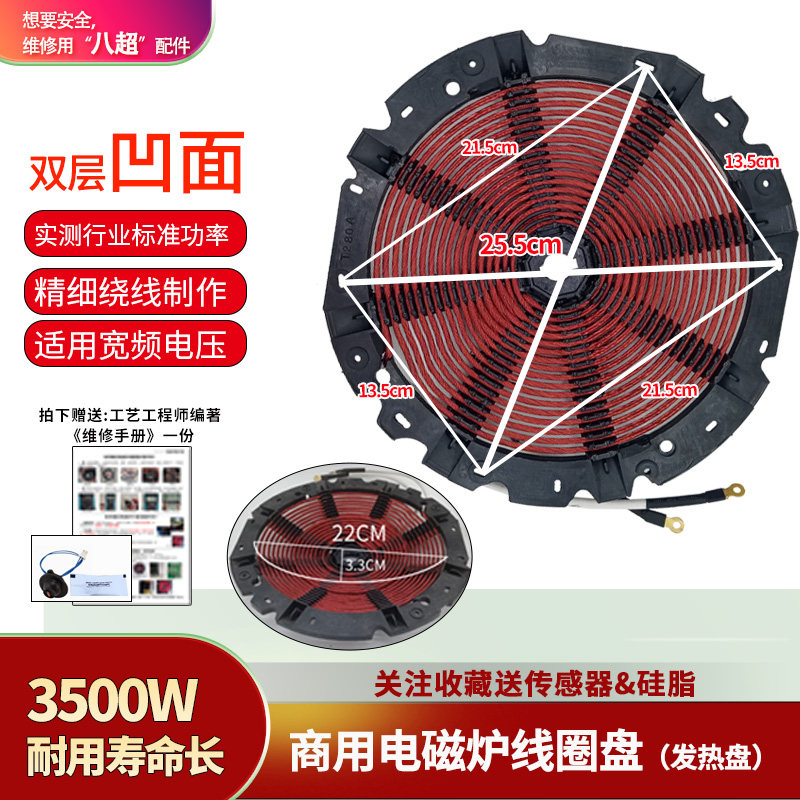 3500W凹面商用电磁炉加热盘 铜线圈炉芯 通用配件大功率发热盘