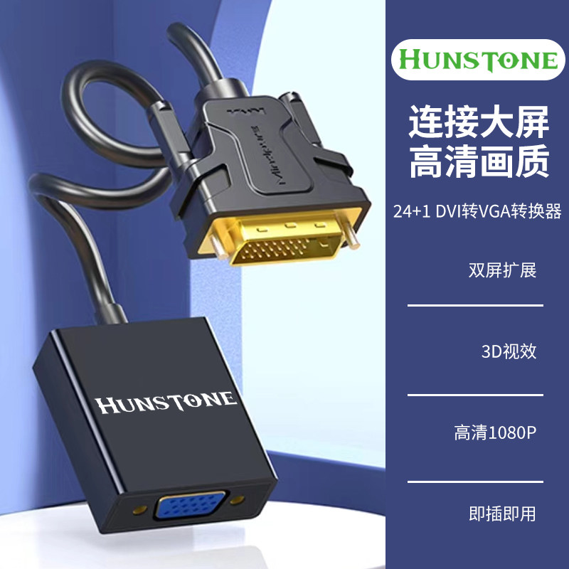 DVI转VGA转接头高清转换器电脑显卡DVI24+1连接投影仪电视显示器