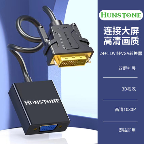 DVI转VGA转接头高清转换器电脑显卡DVI24+1连接投影仪电视显示器