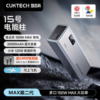CUKTECH酷态科15号电能柱20000毫安充电宝150W适用手机/笔记本