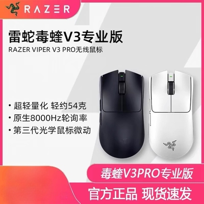 Razer/雷蛇毒蝰V3专业版Pro原生8K电脑游戏FAKER同款电竞无线鼠标