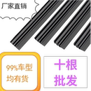 原厂无骨雨刷铁架有骨雨刮片原装 前后雨刮器通用 雨刷胶条十根装