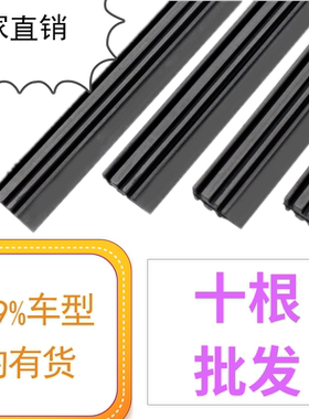 原厂无骨雨刷铁架有骨装通用十根