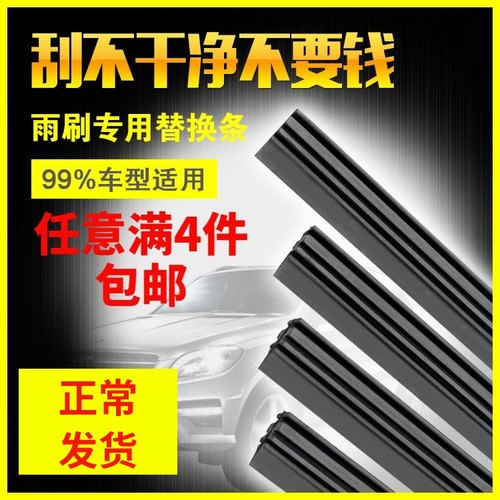 前后窗雨刷胶条国雨通用无骨有骨