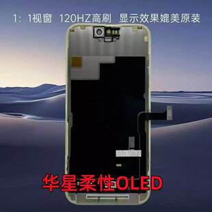 华星柔性屏幕总成OLED液晶适用于苹果17pro/15iphone14/16promax
