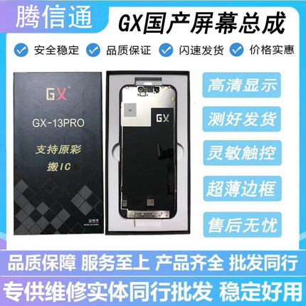 GX手机屏幕总成OLED适用苹果14plus 15PM 16PM XSM 13pro12promax