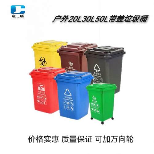 防雨防晒分类环卫垃圾桶50升30升20升加厚塑料带盖子可加万向滑轮