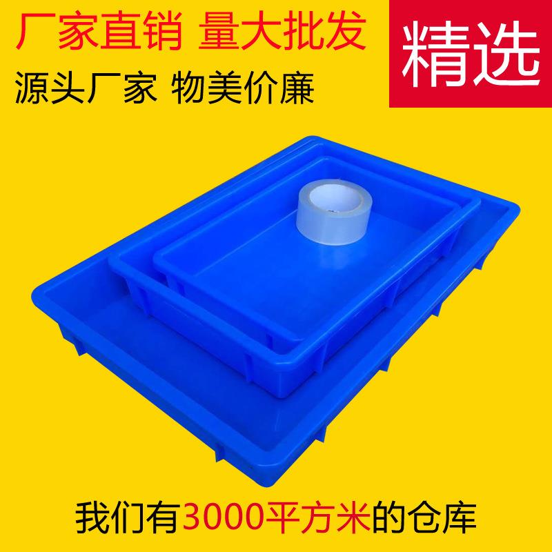塑料方盘长方形浅口仓储货架物料盒胶盘五金工具周转箱零件盒