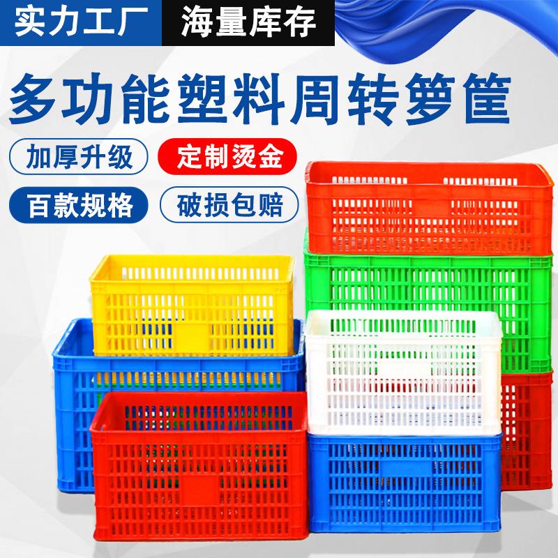 加厚塑料筐熟料周转筐蓝色食品水果筐蔬菜筐大号框子箩筐胶框篮子