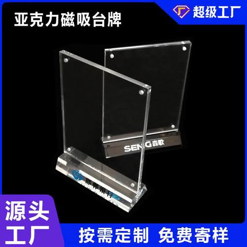 亚克力台牌磁吸展示牌桌牌T型台签A4A5价格牌银行立牌插卡式