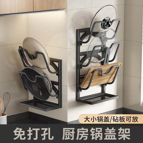 锅盖架组装款可拆卸壁挂免打孔厨房置物架家用收纳砧板沥水沥水架