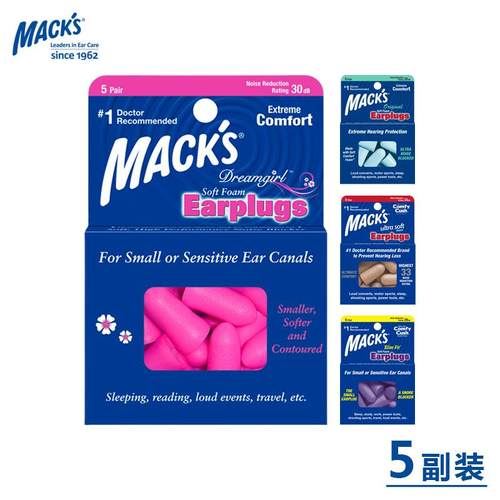 美国MACKS耳塞防噪音隔音睡眠用神器宿舍睡觉学习专用呼噜声