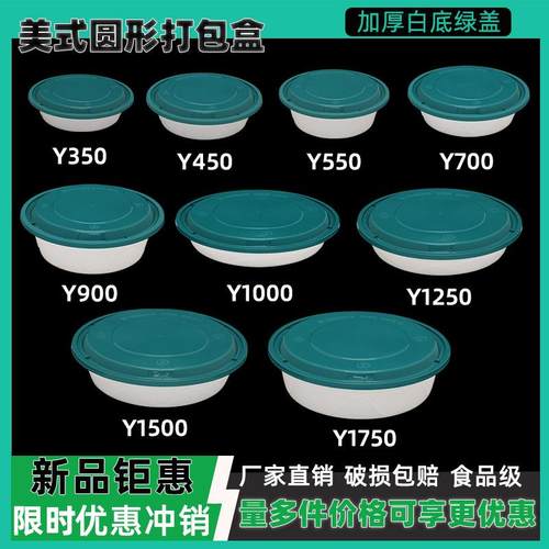 美式一次性餐盒白底绿盖圆形1250圆盆冒菜干锅小碗菜快餐打包盒