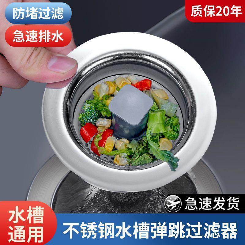 下水槽洗菜盆过滤篮不锈钢滤网弹跳芯按压下水器抖音爆款通用配件
