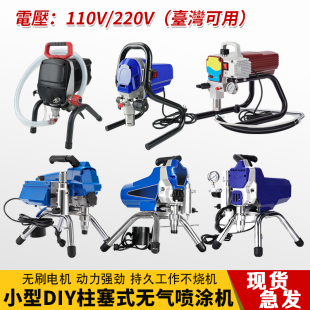 110V喷乳胶漆无气喷涂机外墙漆油漆小型大功率多功能电动喷漆机