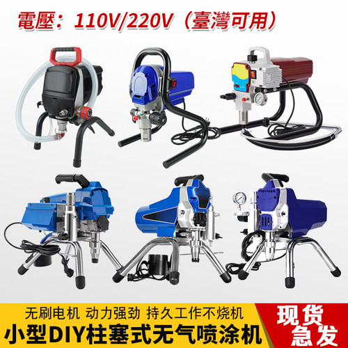110V喷乳胶漆无气喷涂机外墙漆油漆小型大功率多功能电动喷漆机