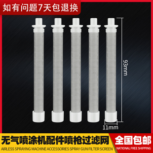 油漆乳胶漆无气喷涂机配件大全通用喷枪过滤网滤芯喷漆枪过滤器