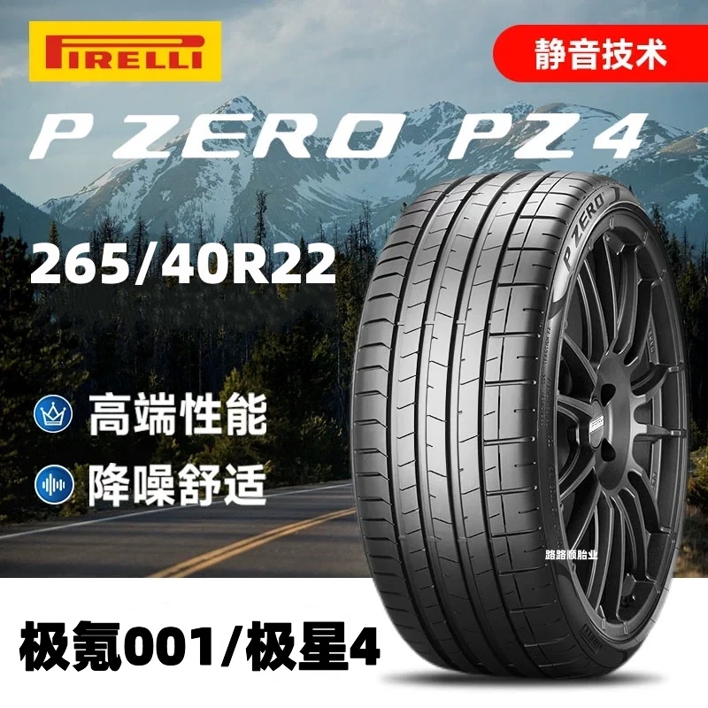 倍耐力轮胎265/40R22 106V PZERO PZ4静音绵极氪001极星 比亚迪唐 汽车零部件/养护/美容/维保 乘用车轮胎 原图主图