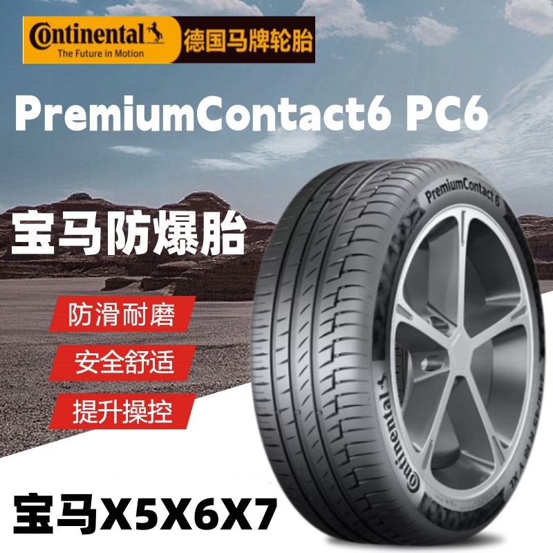 马牌防爆轮胎275/285/315/30/35/40/45R21 22 PC6 适配宝马X7X5X6 汽车零部件/养护/美容/维保 乘用车轮胎 原图主图