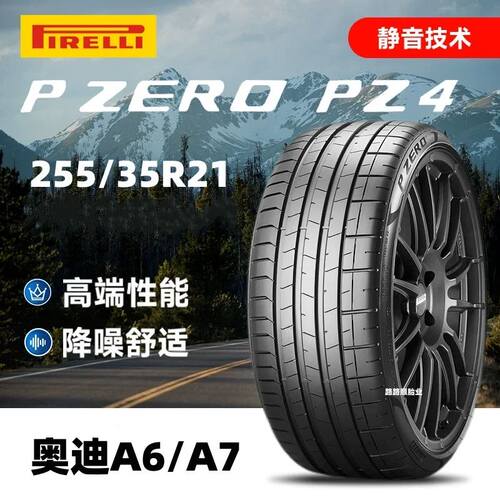 倍耐力轮胎255/35R21奥迪A6/A7